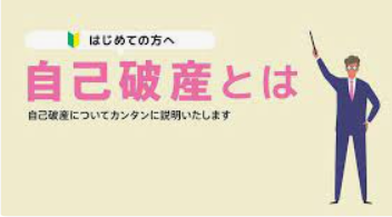 自己破産でもお金借りれる?即日今日中カードローン審査 多重債務で破産後に消費者金融キャッシング